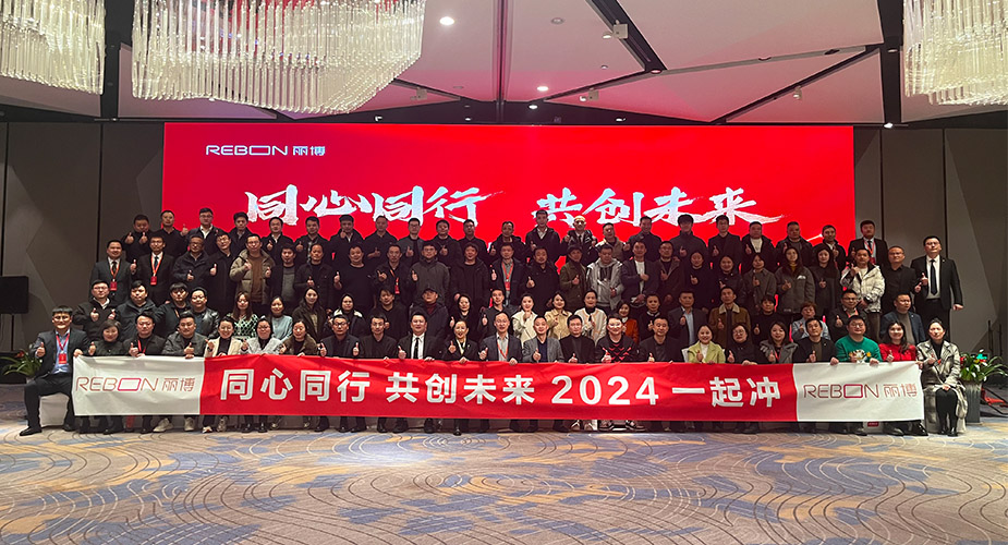 同心同行·共创未来 ——丽博家居2024年度零售业务工商洽谈会圆满举行！