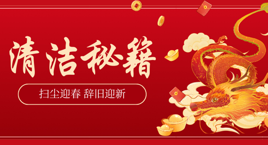 小年到！这份厨柜清洁妙招送给你~