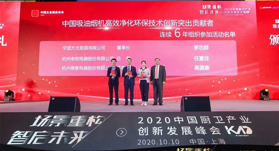 威廉希尔电器荣获“2020中国厨卫产业创新发展峰会”两项大奖！
