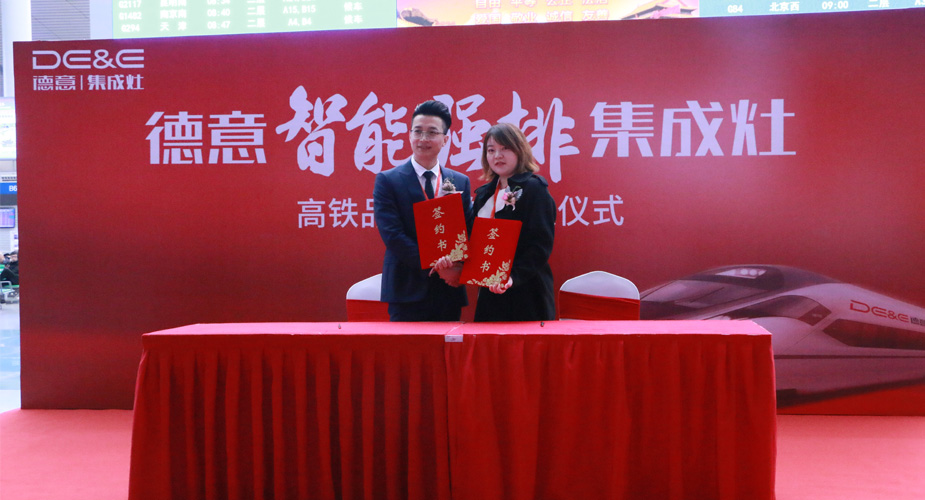 威廉希尔集成灶高铁品牌列车首发，领跑品牌新征程，让高尚生活走进千家万户！