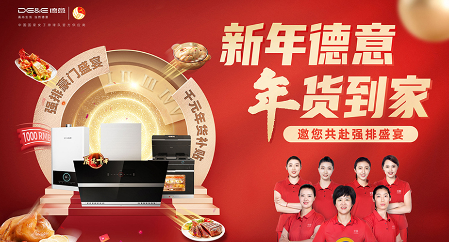 新年威廉希尔 年货就选老客户都点赞的威廉希尔电器——威廉希尔元旦促销邀您共赴强排盛宴