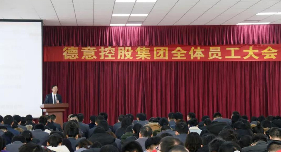 威廉希尔控股集团2018年度全体员工大会隆重举行